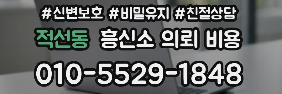 적선동 흥신소 의뢰 비용