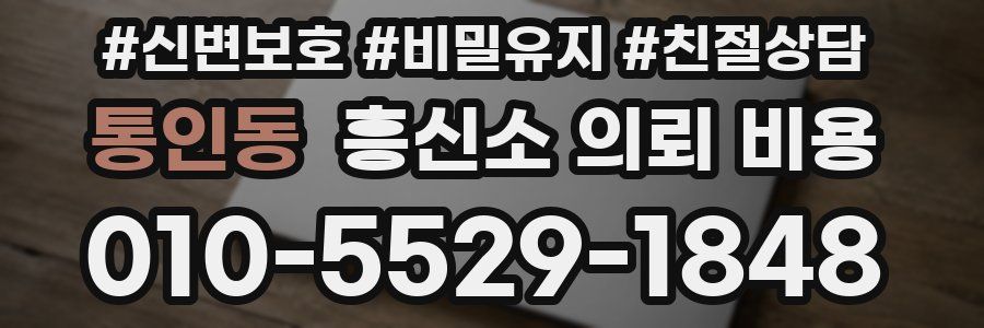 통인동 흥신소 의뢰 비용