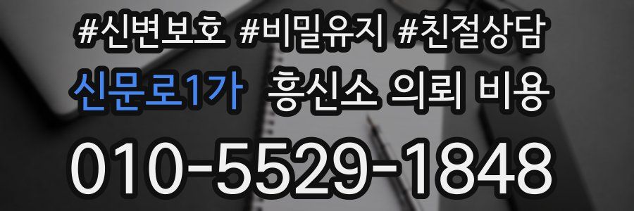 신문로1가 흥신소 의뢰 비용