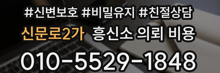 신문로2가 흥신소 의뢰 비용