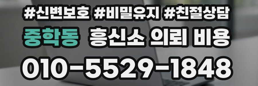 중학동 흥신소 의뢰 비용