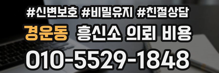 경운동 흥신소 의뢰 비용