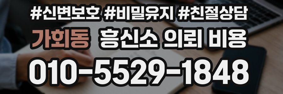 가회동 흥신소 의뢰 비용