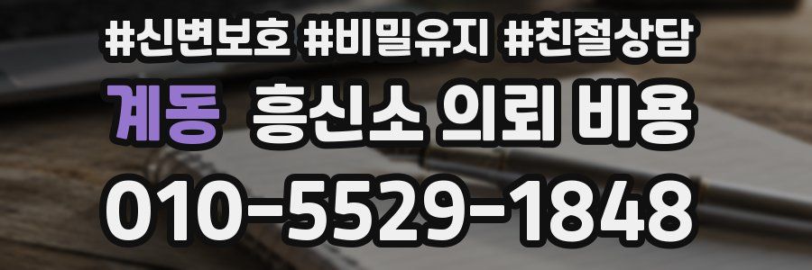 계동 흥신소 의뢰 비용