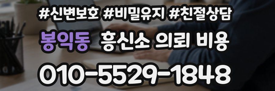 봉익동 흥신소 의뢰 비용