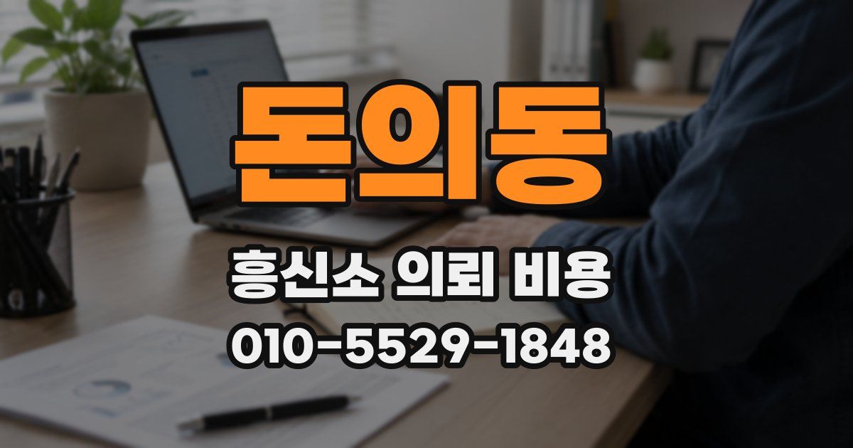 돈의동 흥신소 의뢰 비용