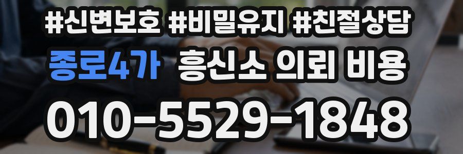 종로4가 흥신소 의뢰 비용