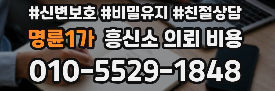 명륜1가 흥신소 의뢰 비용