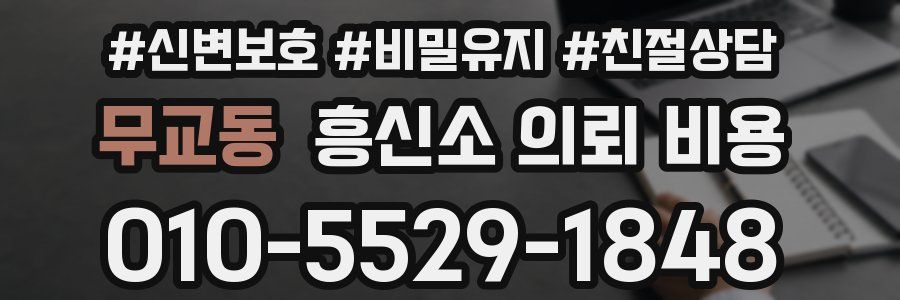 무교동 흥신소 의뢰 비용