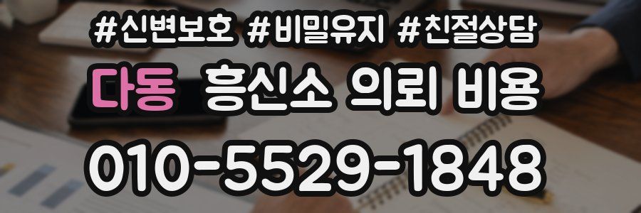 다동 흥신소 의뢰 비용