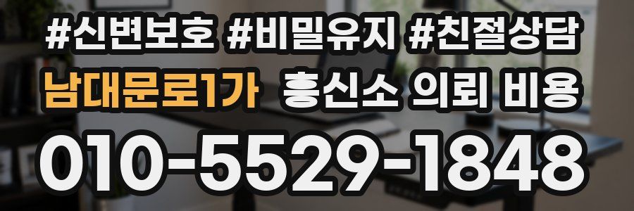 남대문로1가 흥신소 의뢰 비용