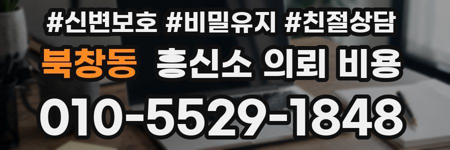 북창동 흥신소 의뢰 비용
