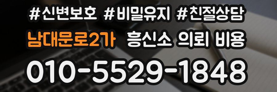 남대문로2가 흥신소 의뢰 비용