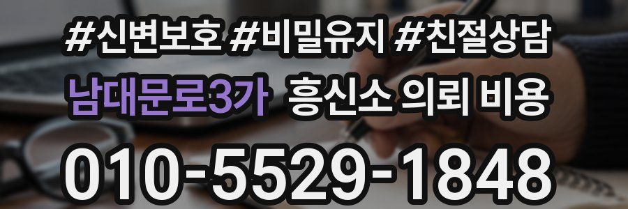 남대문로3가 흥신소 의뢰 비용
