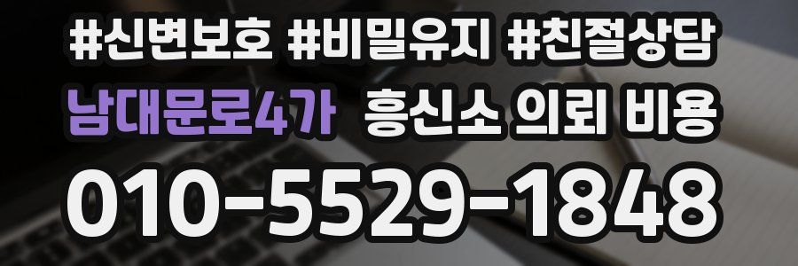 남대문로4가 흥신소 의뢰 비용