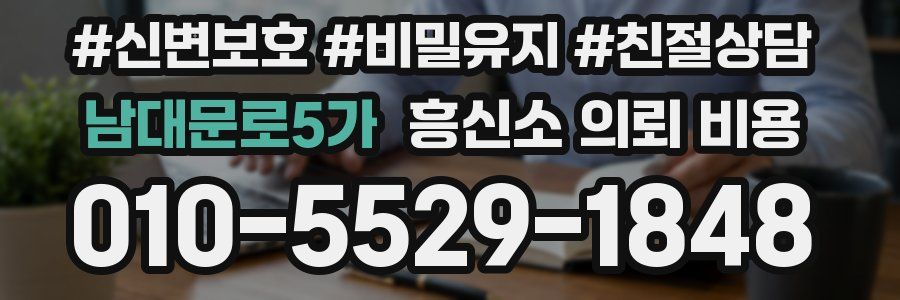 남대문로5가 흥신소 의뢰 비용