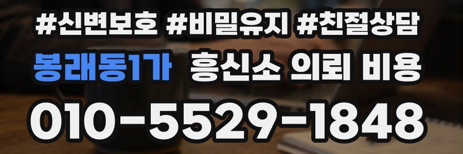 봉래동1가 흥신소 의뢰 비용