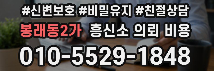봉래동2가 흥신소 의뢰 비용