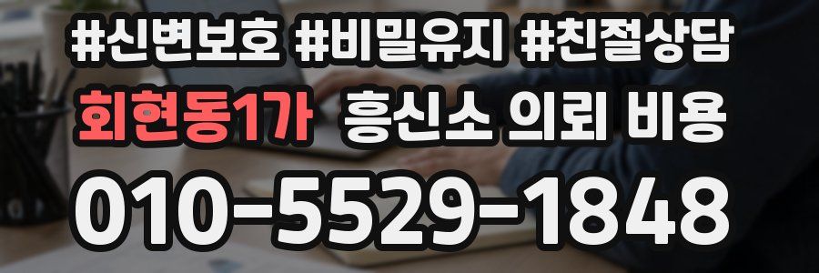 회현동1가 흥신소 의뢰 비용