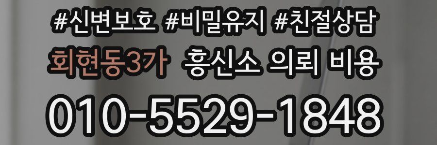 회현동3가 흥신소 의뢰 비용