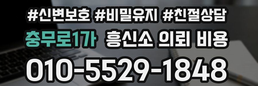 충무로1가 흥신소 의뢰 비용
