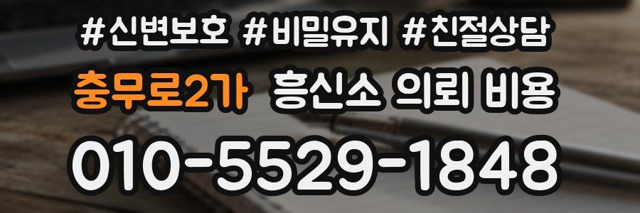 충무로2가 흥신소 의뢰 비용