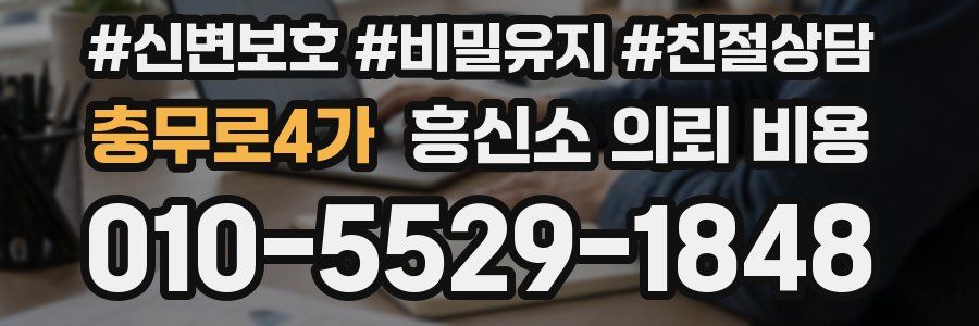 충무로4가 흥신소 의뢰 비용
