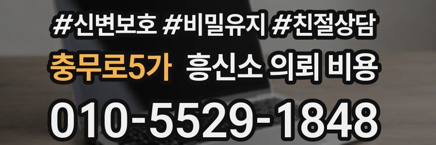 충무로5가 흥신소 의뢰 비용