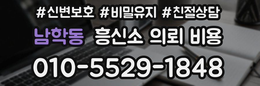 남학동 흥신소 의뢰 비용