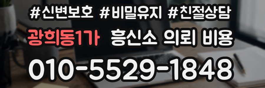 광희동1가 흥신소 의뢰 비용