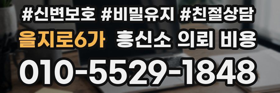 을지로6가 흥신소 의뢰 비용