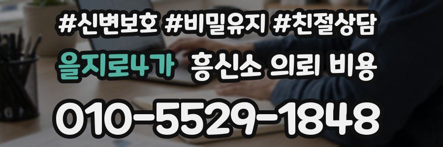 을지로4가 흥신소 의뢰 비용