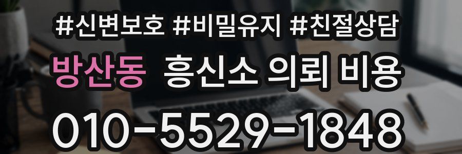 방산동 흥신소 의뢰 비용