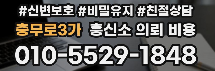 충무로3가 흥신소 의뢰 비용