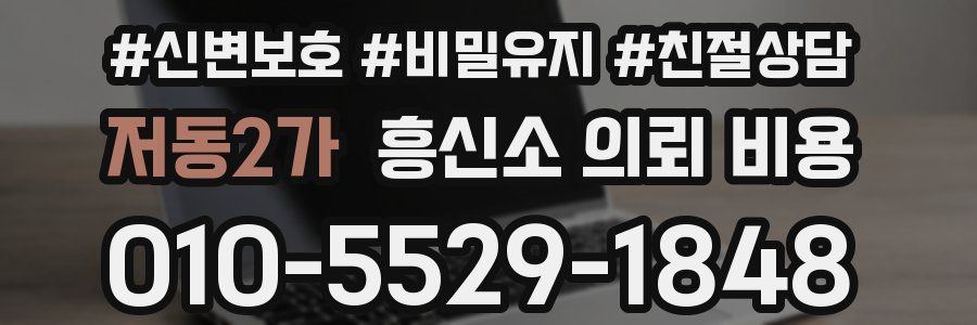 저동2가 흥신소 의뢰 비용