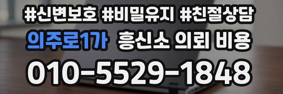의주로1가 흥신소 의뢰 비용