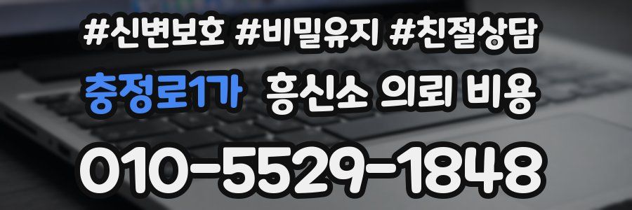 충정로1가 흥신소 의뢰 비용