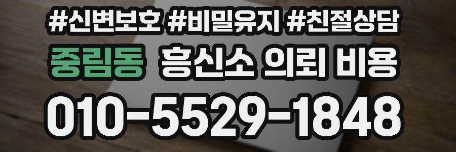 중림동 흥신소 의뢰 비용