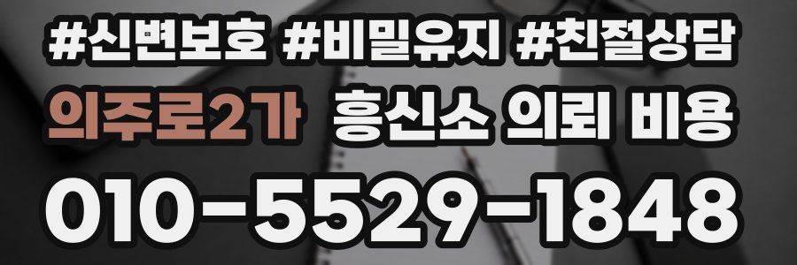 의주로2가 흥신소 의뢰 비용