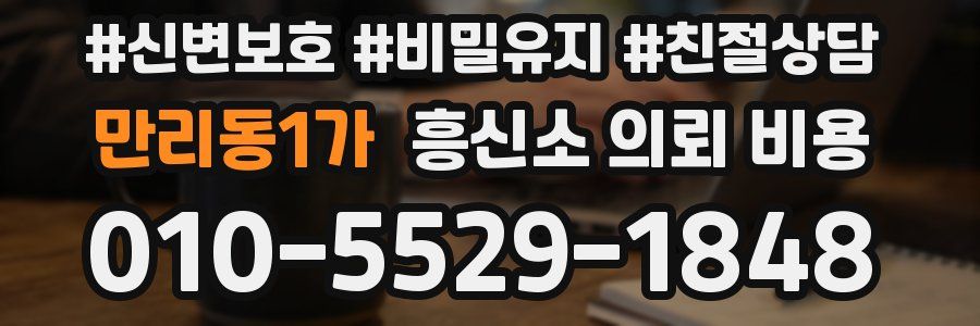 만리동1가 흥신소 의뢰 비용