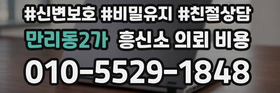 만리동2가 흥신소 의뢰 비용