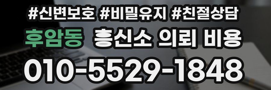 후암동 흥신소 의뢰 비용