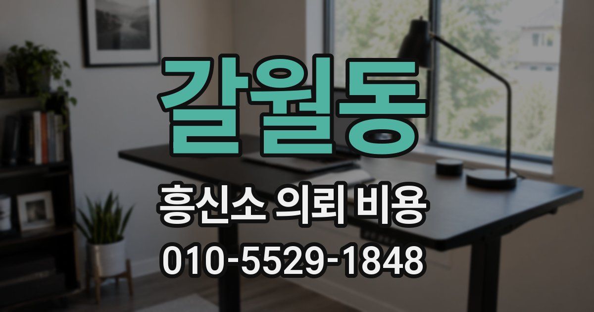갈월동 흥신소 의뢰 비용