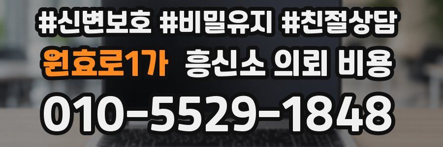 원효로1가 흥신소 의뢰 비용