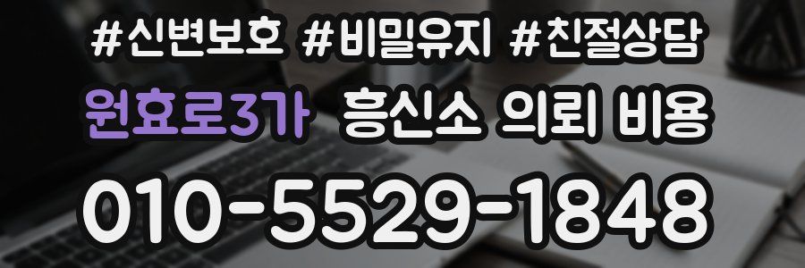 원효로3가 흥신소 의뢰 비용