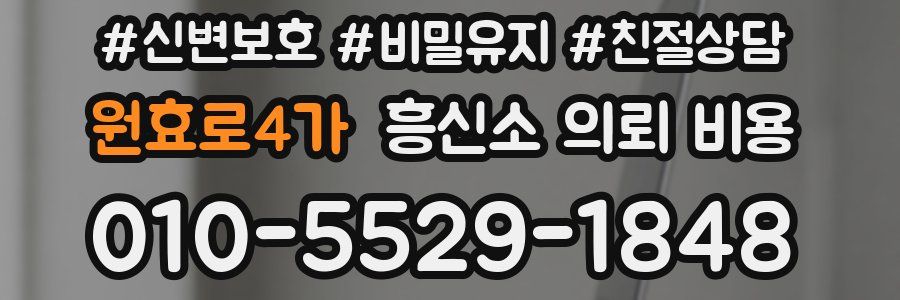 원효로4가 흥신소 의뢰 비용