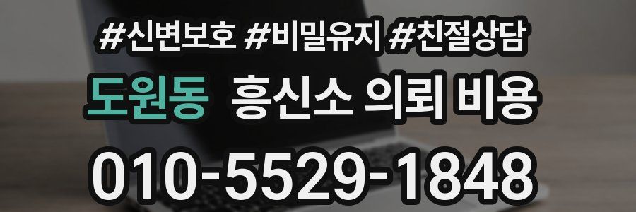 도원동 흥신소 의뢰 비용