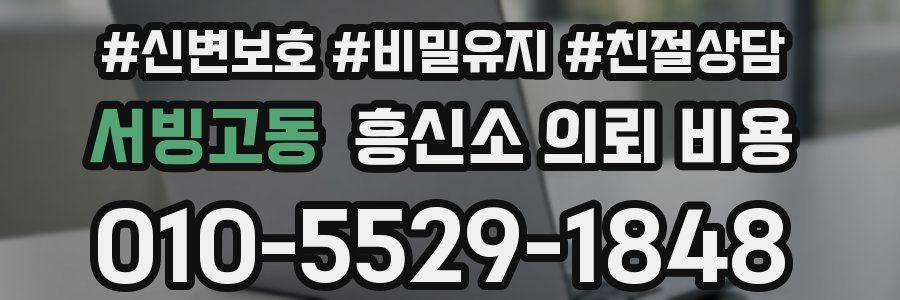 서빙고동 흥신소 의뢰 비용