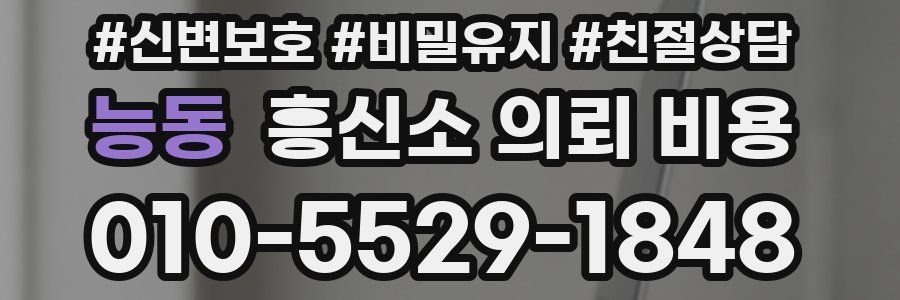 능동 흥신소 의뢰 비용