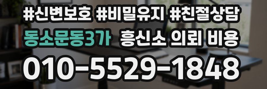 동소문동3가 흥신소 의뢰 비용
